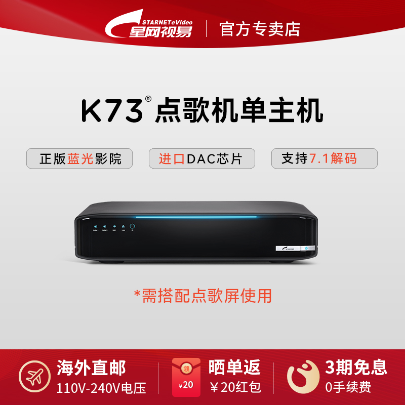 eVideo视易K73分体式点歌机单主机家庭KTV卡拉ok点唱机家用点歌机