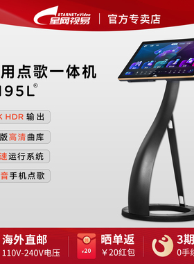 视易点歌机C195L/C215L卡拉OK触控一体机家庭用KTV点唱机