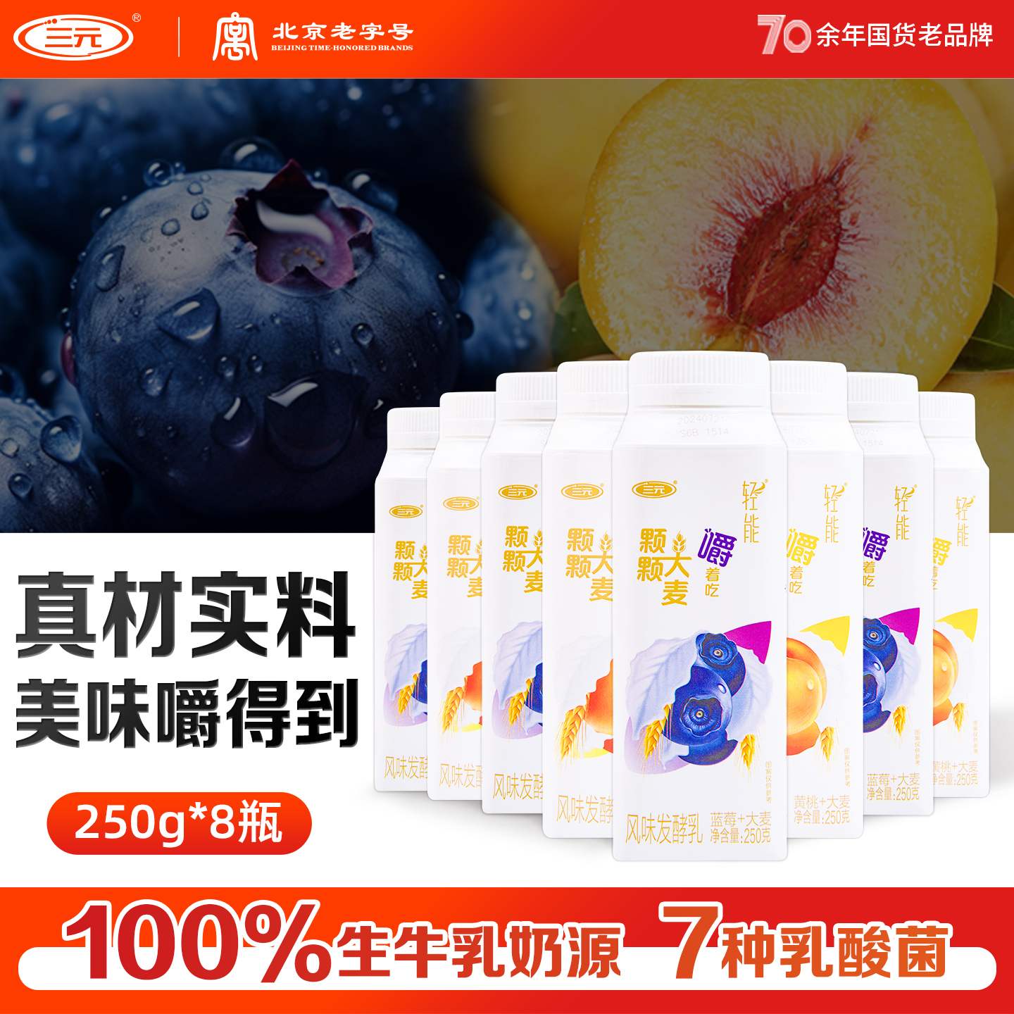 三元轻能酸奶250g*8瓶