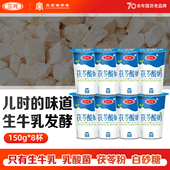 三元 雪凝茯苓酸奶老北京风味凝固型酸牛奶150g杯装 生牛乳发酵