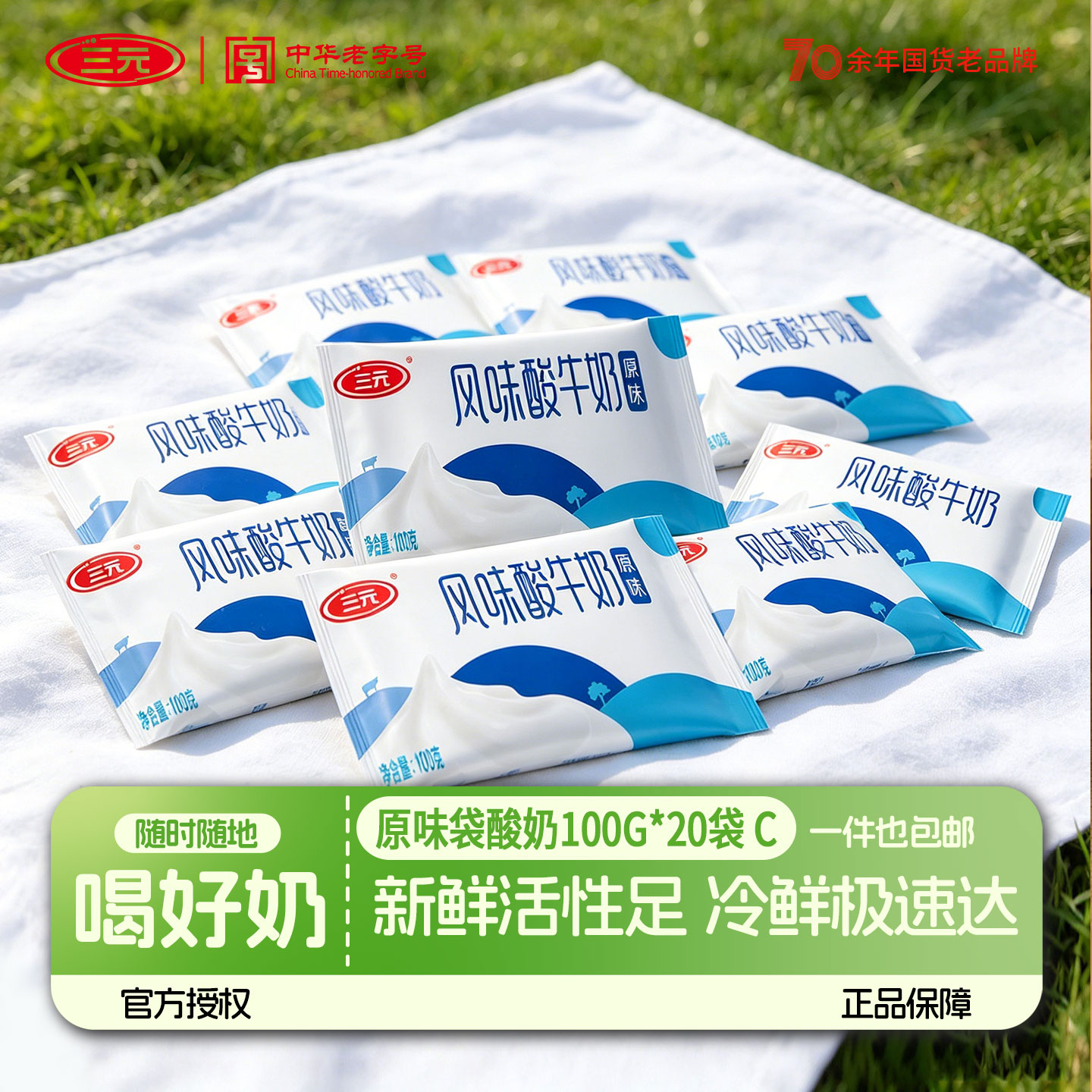 三元原味酸奶100g*20袋图片