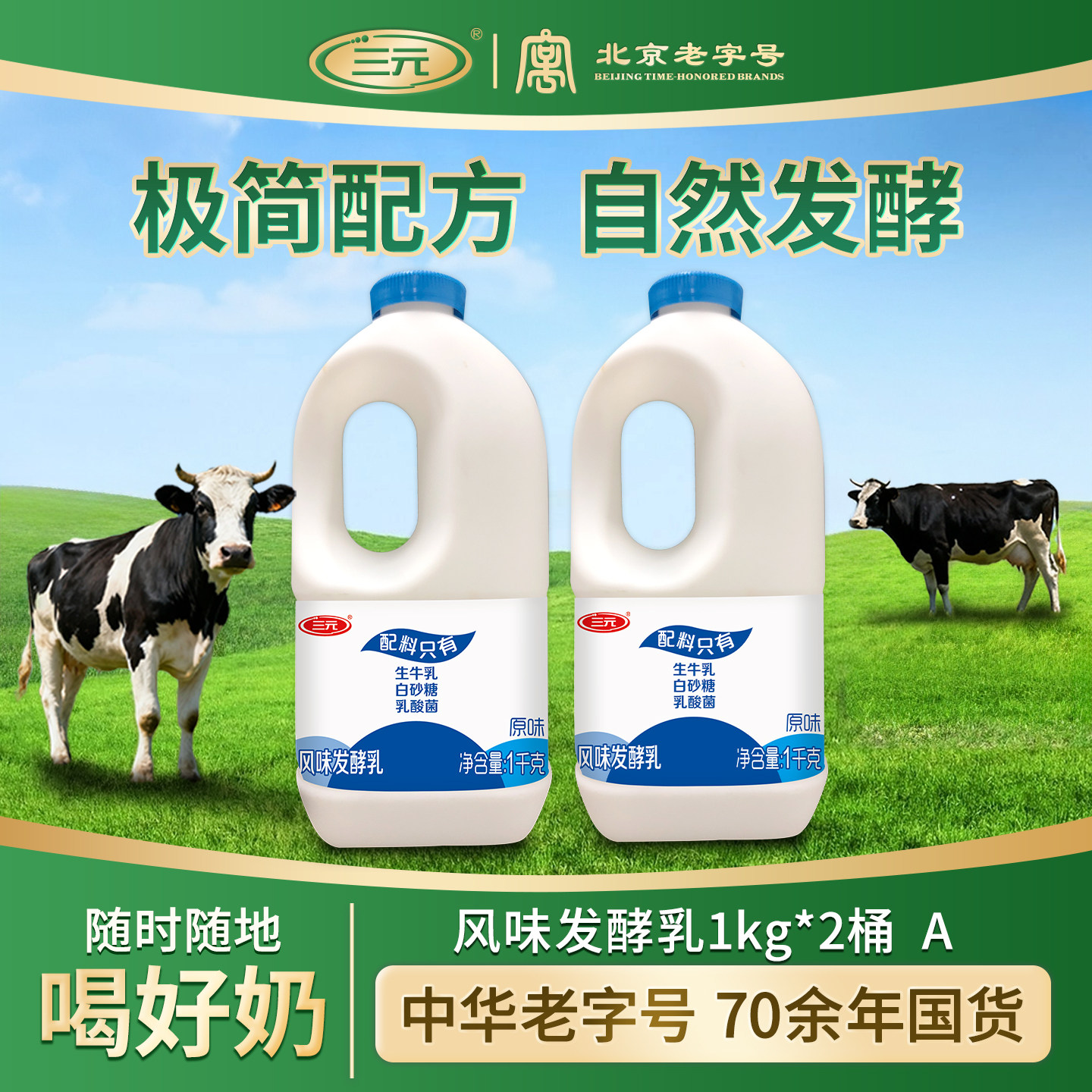三元原味酸奶发酵乳1kg*2桶学生上班族早餐 生牛乳发酵 配料干净,咖啡/麦片/冲饮,低温酸奶,淘宝优惠券,粉丝福利购,淘宝优惠卷