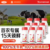 三元 鲜活高品质牛乳200ml 9瓶学生营养奶早餐奶低温小瓶鲜活牛奶