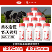 10新鲜牧场直供瓶装 三元 鲜活牛奶200ml 儿童纯牛奶学生早餐低温奶