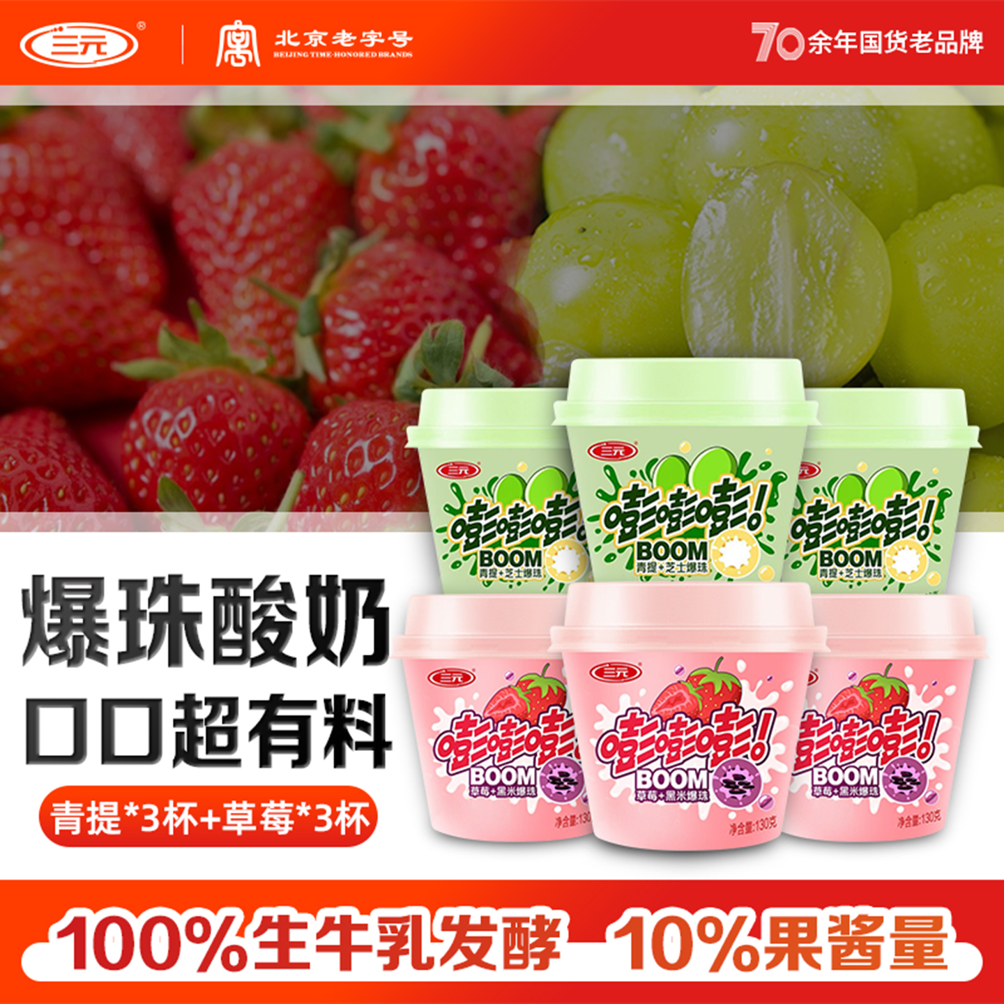 三元嘭嘭嘭酸奶青提草莓爆珠酸奶
