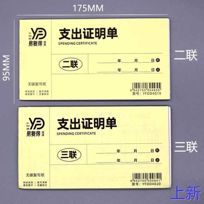 二联三联支出证明单两联现金凭单支出凭证现金费用单据收据新款