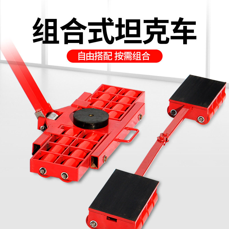 劲友地牛小坦克搬运坦克车XY组合重型万向旋转搬运地坦克起重工具