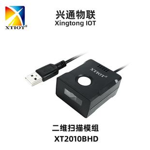 兴通XT2010BHD制程管理金属dpm条码 器 扫描器二维码 模块工业扫码
