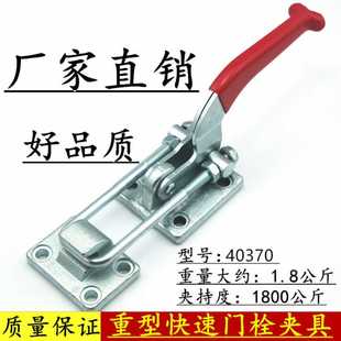 快速夹具拉紧器工装 重型搭扣门栓式 夹钳机械锁扣锁夹自锁40370