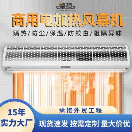 皇禧电加热风幕机商用静音1.8米2米门头冷暖两用空气幕厂家直销