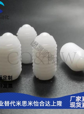 BNZN4/5/6/8/10/12 白色尼龙重载型球头柱塞全塑料波珠螺丝ZAN24