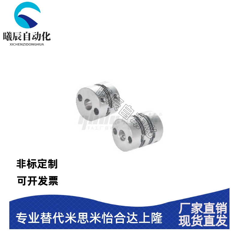 替代怡和达 DBW01-D16/DBW01-D20/D25/32/40/50 联轴器 单模片