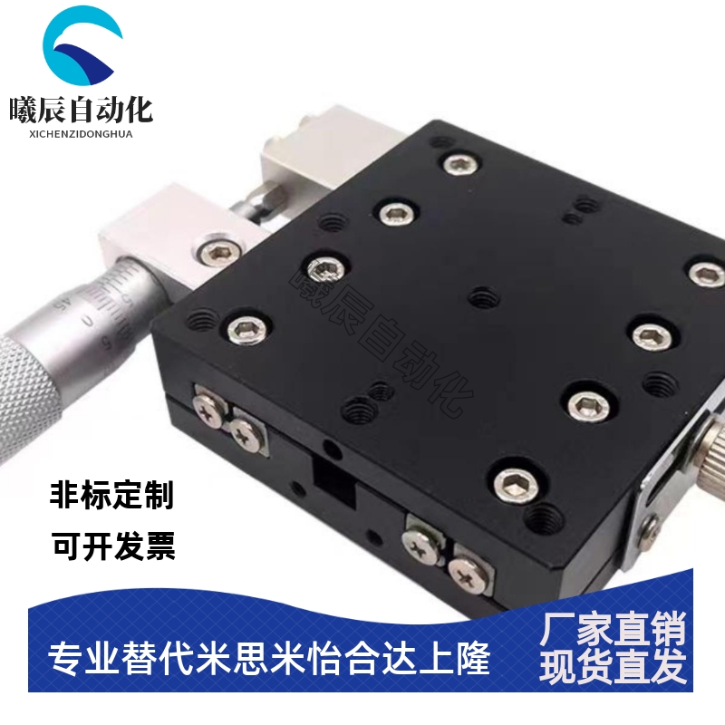 X轴位移平台LX40/60/80/90/125-L/R/C手动精密微调移动平台滑台