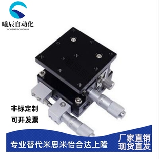 微调滑台光学平台LZ30 LZ60 125等Z轴精密微调位移台 LZ40