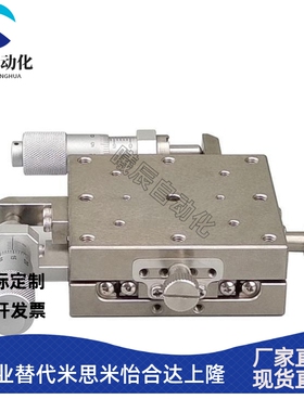 替怡合达EJF07-40/60/80/100薄型高精度不锈钢位移台精密位移滑台