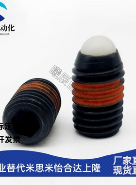 POM珠球头柱塞 带螺纹弹簧定位销ZAC22轻载型尼龙柱塞NBPJ3 4 5 6