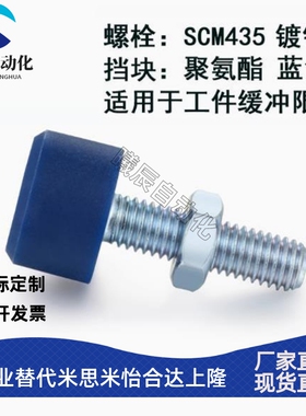 TDC62固定限位缓冲止动螺栓UNAHH3/4/5/6-10/15/20/25/30/40/50