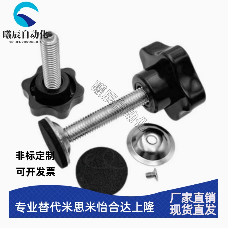 带压片防滑垫顶紧胶木六星型梅花手柄带垫片螺丝旋钮塑料把手螺丝