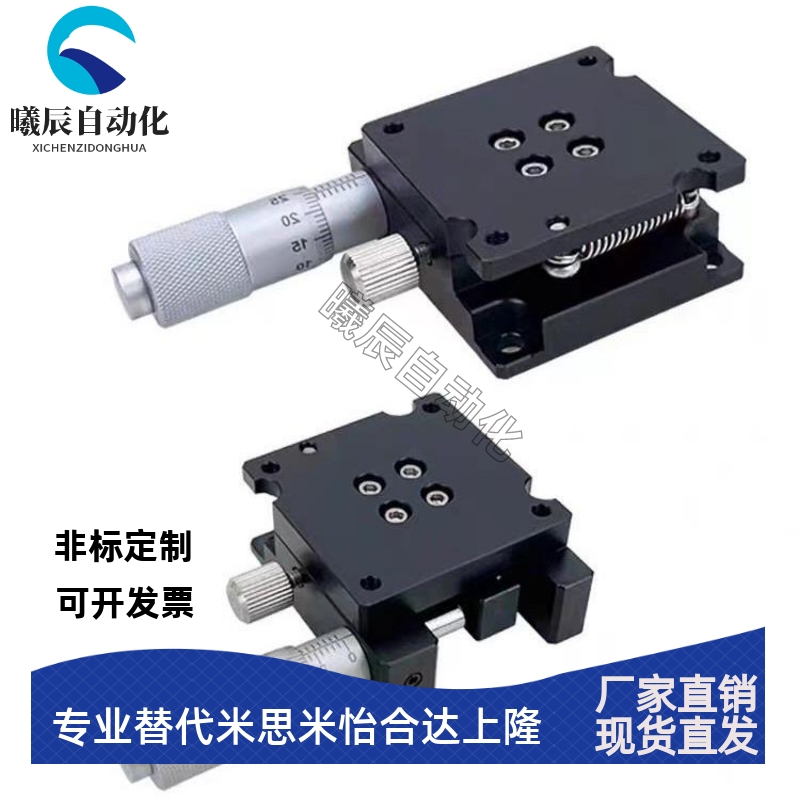 怡合达ELF21-40 ELF21-60 ELF21-60A千分尺进给回转手动位移滑台