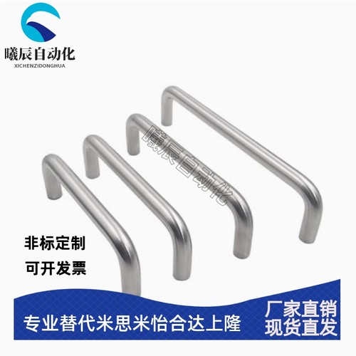 UWANS12-150/188/238/288-40/75 不锈钢圆型拉手 U型把手