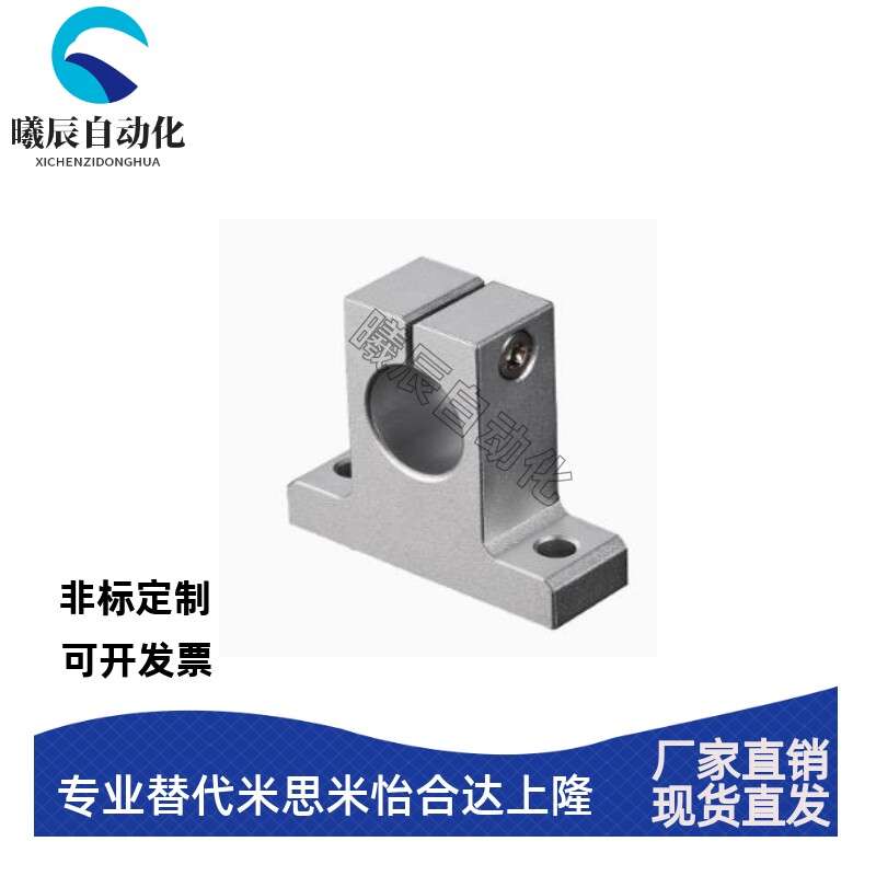 替代导向轴支座GFF01/C-SHSTAEH/SHHSK立开口光轴支架