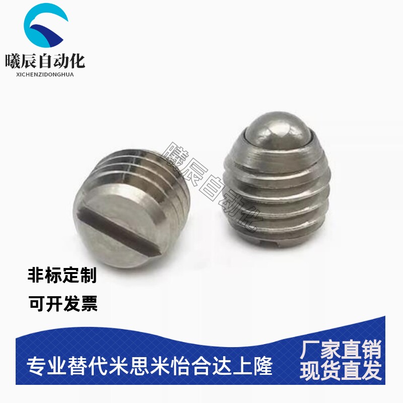 不锈钢特短型一字粗牙球头柱塞波珠螺丝M3*4 M4*5 M5*5 M6*6 M8*8