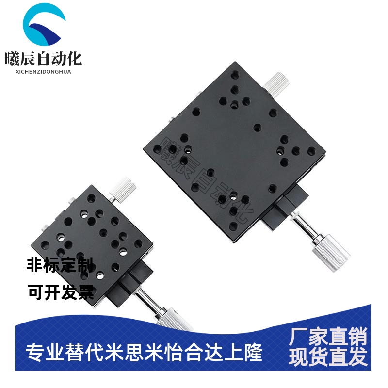 X轴高精度快速进给丝杆滑台XSC40/60燕尾槽光学手动工作位移平台