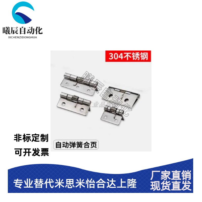 B-1046-1/2/3/4 不锈钢带弹簧铰链同TAKIGEN 自动弹开合页现货