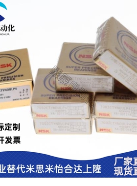 日本NSK钢保角接触球轴承7000 7001 7002 7003 7004 7005AW DB P5