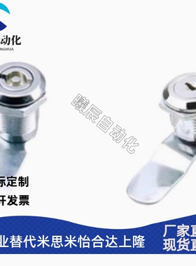 LCKF-22 上隆LCKE-18/28/36/62 圆柱锁转舌锁配电箱柜锁三益LACB2