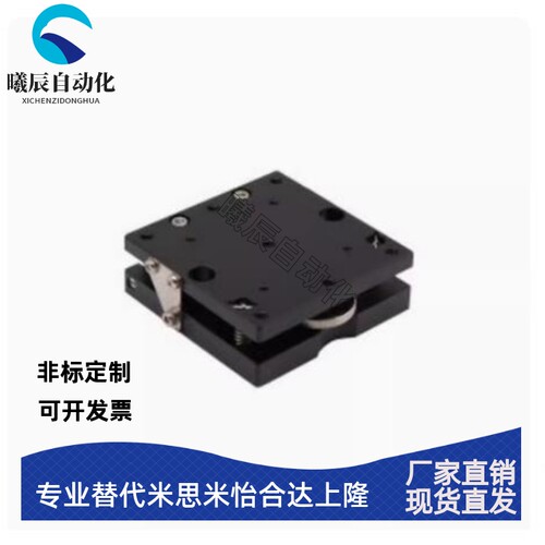 ELF41-40 ELF41-60代替怡合达精密型倾斜式手动位移台 旋钮驱动型