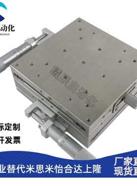 XY轴 不锈钢位移台XYSCG40/60/80/100千分尺微调直线滚珠型滑台