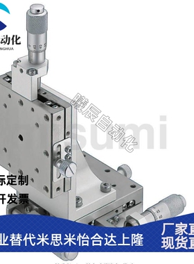 XYZ轴手动滑台XYSSCG/XYZSSCG位移台EJF17/EJH91-40/60/80/100