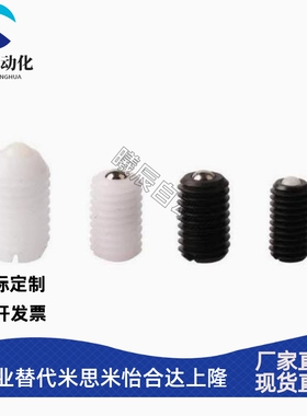 球头柱塞波仔螺丝BSMN/BSZN/BNMN/BNZN-6-/8/10波子螺丝玻珠螺丝