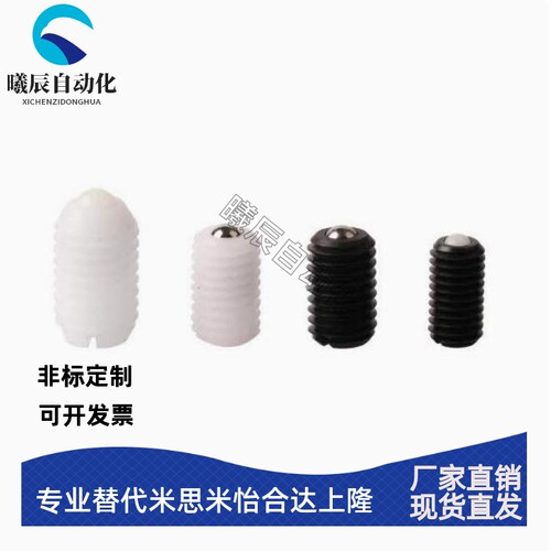 球头柱塞波仔螺丝BSMN/BSZN/BNMN/BNZN-6-/8/10波子螺丝玻珠螺丝