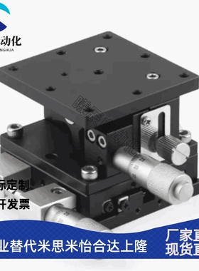 XY手动滑台XYPCG/TOUXH位移台EJGB21轴YZW-25/40/60/80/100/120/1