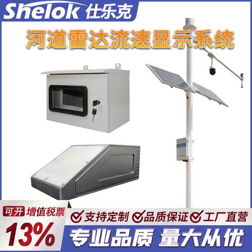 雷达明渠流量计流速仪非接触雷达水位测速仪全彩触摸屏4G远传