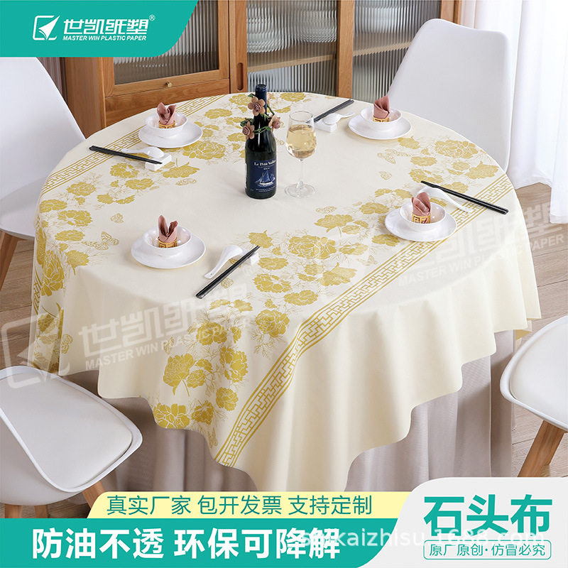 高档连锁餐厅一次性台布环保可降解餐桌布批发世凯纸塑直销