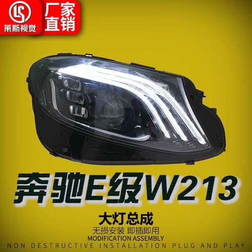 适用于16-20款奔驰E级W213大灯总成改装S级迈巴赫款LED大灯总成