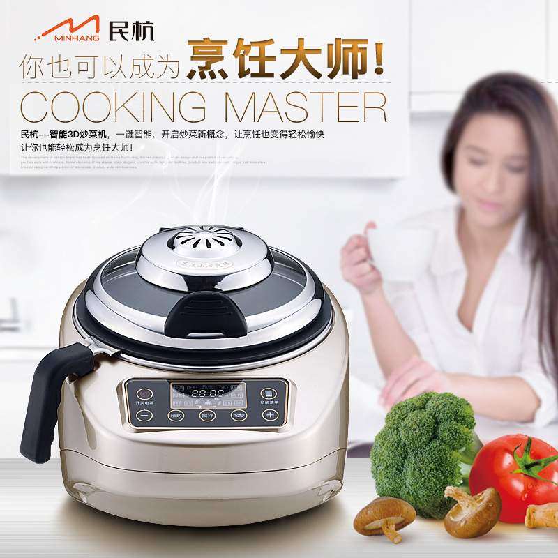 民杭炒菜机厨房电器全自动电炒锅第六代智能炒菜机器人无烟烹饪锅