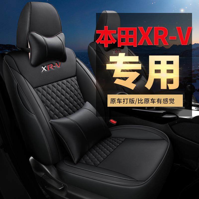 新款汽车坐垫全包皮四季通用适用于XRV汽车座垫套CM-11
