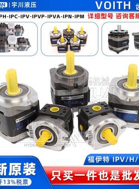 福伊特齿轮泵IPH-IPC-IPV-IPVP-IPVA-IPN-IPM德国液压voith油泵