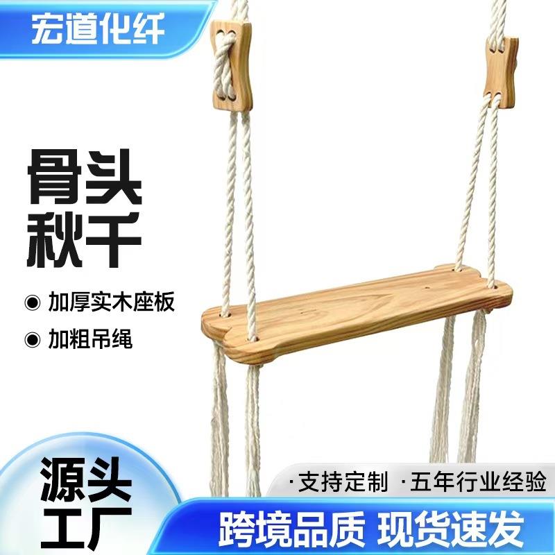 实木秋千室内户外阳台成人儿童房装饰家用棉绳骨头状卡通秋千座板
