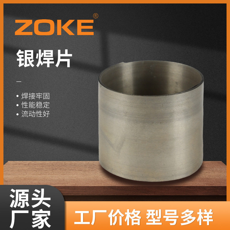 批发低温银焊片 焊条纤料高银含量银饰品焊接材料 高低合金焊料