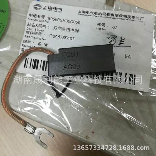 风电接地双层连接电刷AG20EG5U8*20*50mm尾轴碳刷AG20LFC554