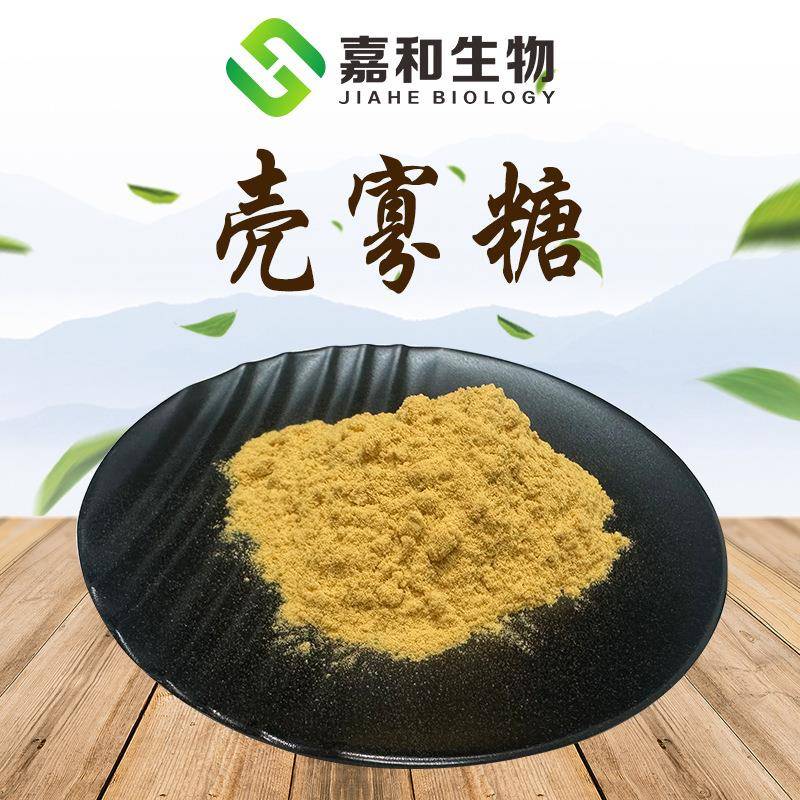 壳寡糖几丁寡糖虾蟹壳提取148411-57-8