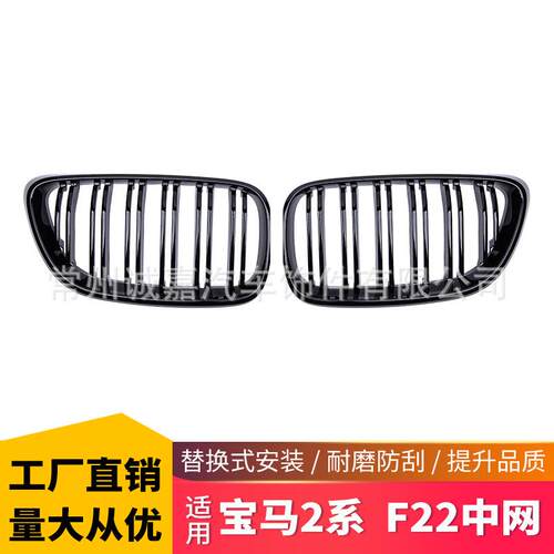 适用于宝马2系轿跑F22F23改装双线亮光黑中网f22双杠前进气栅格
