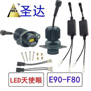 圣达现货LED天使眼适用马天使眼E90 F80LED天使眼