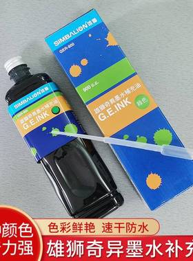 雄狮GER-900奇异墨水黑色补充油布料修色奇异笔专用墨水900ML