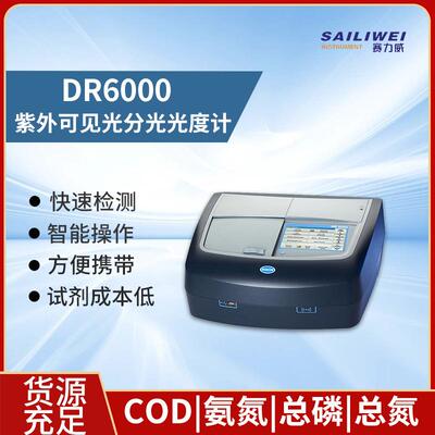 哈希DR6000紫外可见分光光度计多参数测量LPV441.99.00002